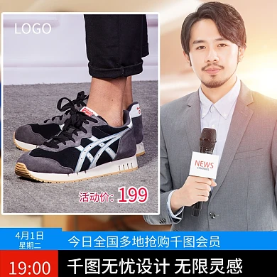 服装鞋业潮流男鞋创意主图直通车促销推广图