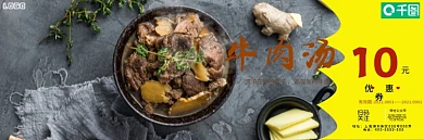 餐饮美食牛肉汤优惠券