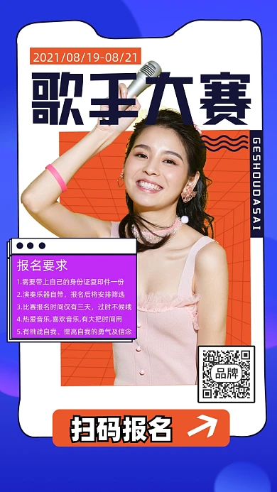 歌手大赛宣传摄影图海报