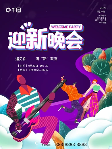 高校大学新生迎新晚会海报