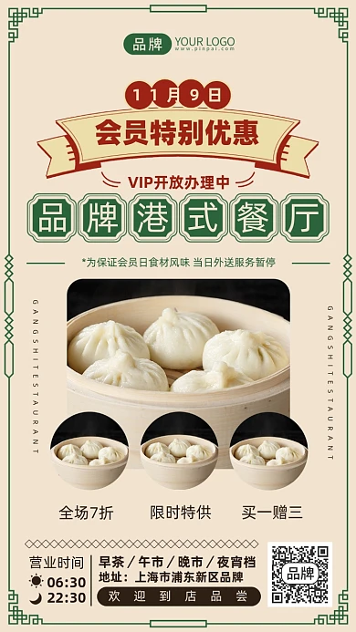 港式餐厅特色早茶摄影图海报