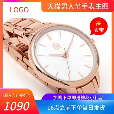 天猫男人节手表主图直通车活动图
