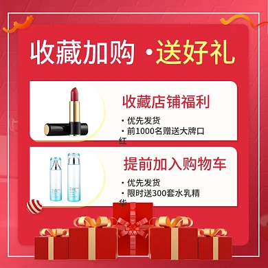 优惠券收藏加购买就送提前加购大促活