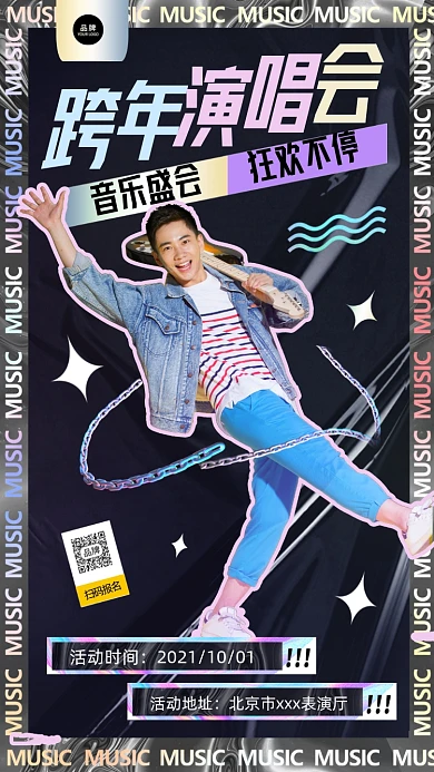 跨年演唱会青年男人拿吉他摄影图海报