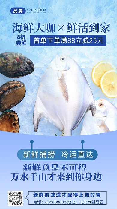 海鲜生鲜促销活动摄影图海报