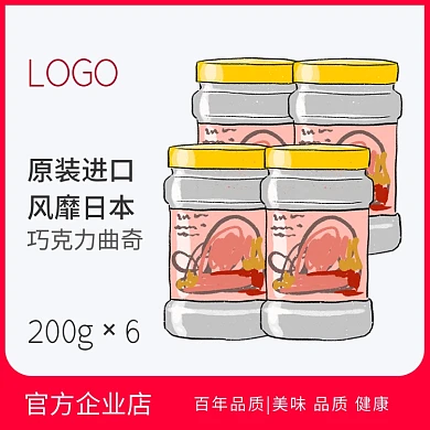 主图 促销主图 零食类主图模板