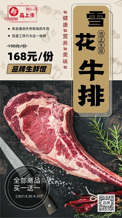 雪花牛排美食推荐特色西餐摄影图海报
