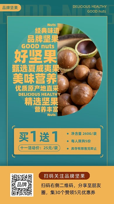 夏威夷坚果零食小吃摄影图海报