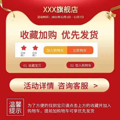 收藏加购通用主图直通车图