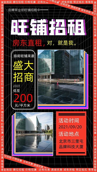 旺铺招租宣传海报