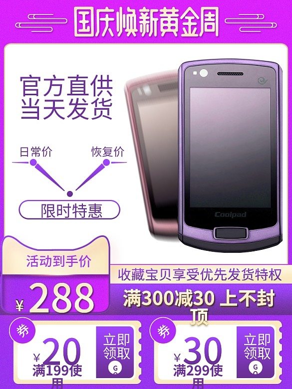 簡(jiǎn)約大氣手機(jī)電腦數(shù)碼電器主圖直通車豎圖