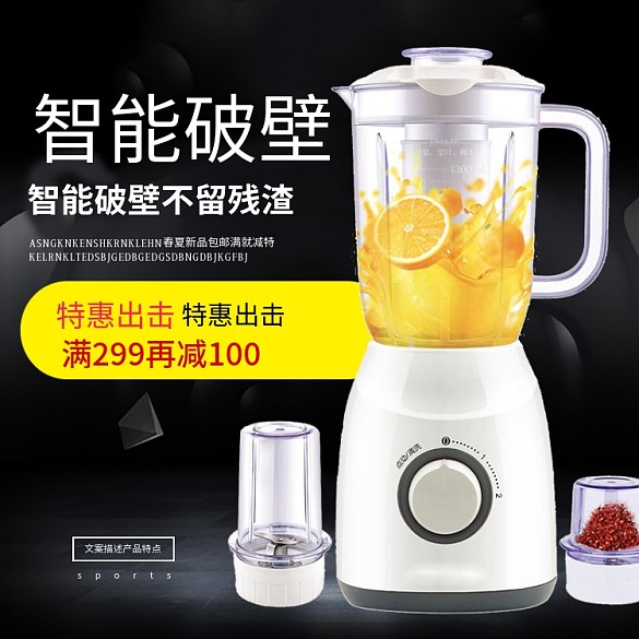 智能破壁機黑色背景科技風直通車模板