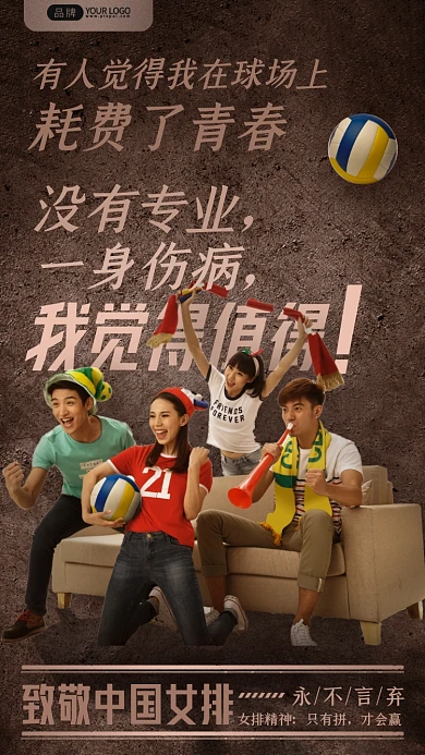 中国女排年轻球迷看比赛欢呼摄影图海报