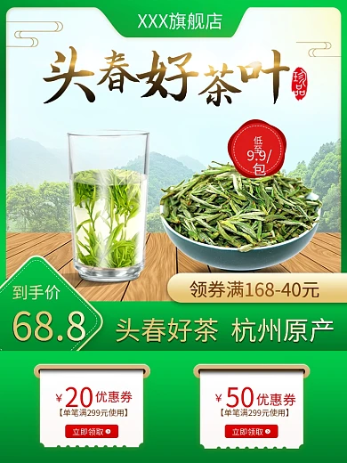 2020春茶节茶之道绿色清新自然促销主图