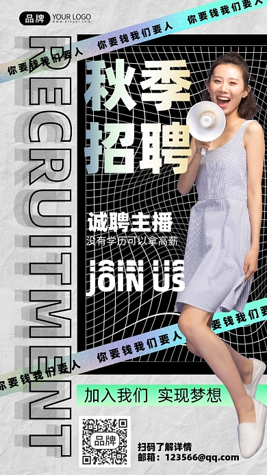 招聘主播美女拿喇叭摄影图海报