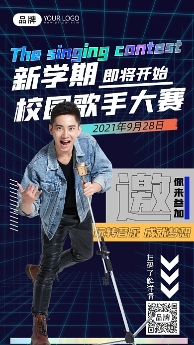 校园歌手大赛青年男人唱歌摄影图海报