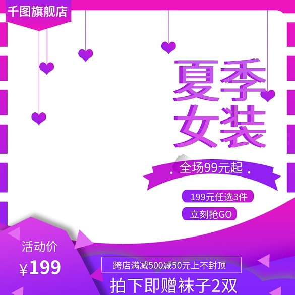 漸變文藝夏季女裝直通車主圖