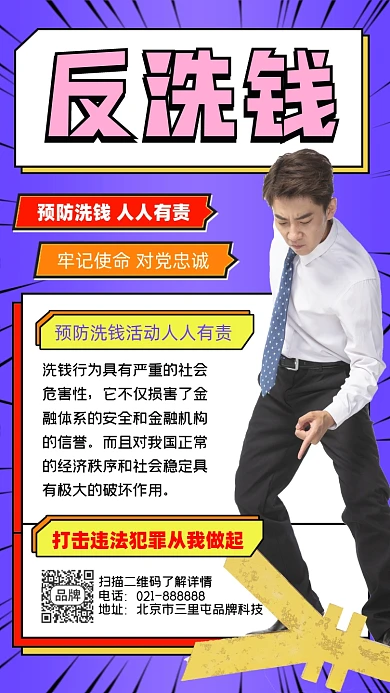 反洗钱人人有责宣传海报