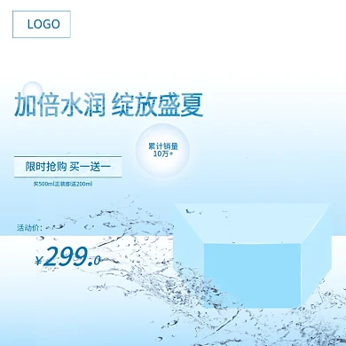 清新补水护肤品主图