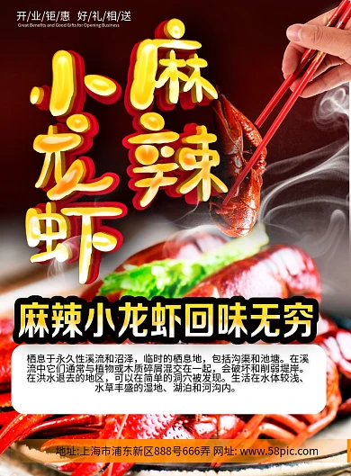 麻辣小龙虾美食宣传单