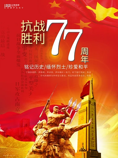 红色大气抗战胜利72周年公益海报