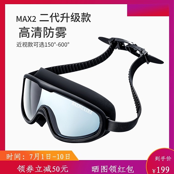 時(shí)尚大框防霧泳鏡