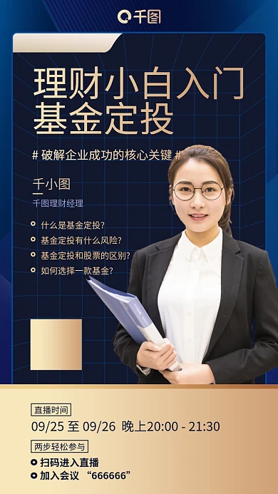 理财金融小白日门课蓝金色简约手机海报