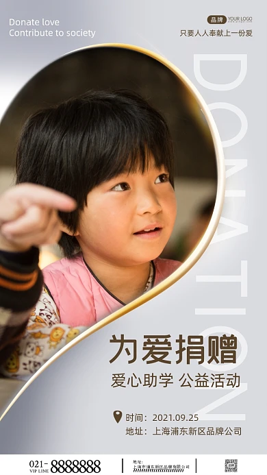 为爱捐赠公益摄影图海报