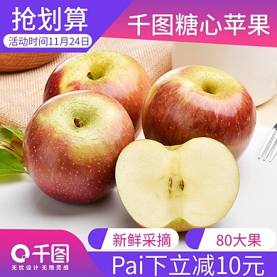 双12电商淘宝水果生鲜苹果主图直通车