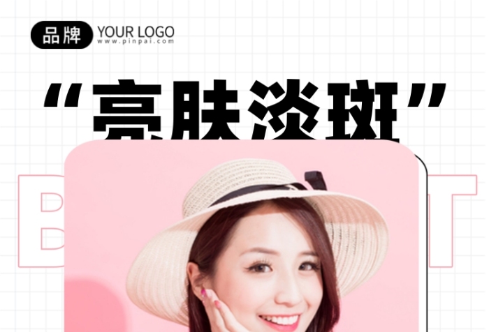 亮膚淡斑護(hù)膚品粉色拼接設(shè)計(jì)海報(bào)Pro