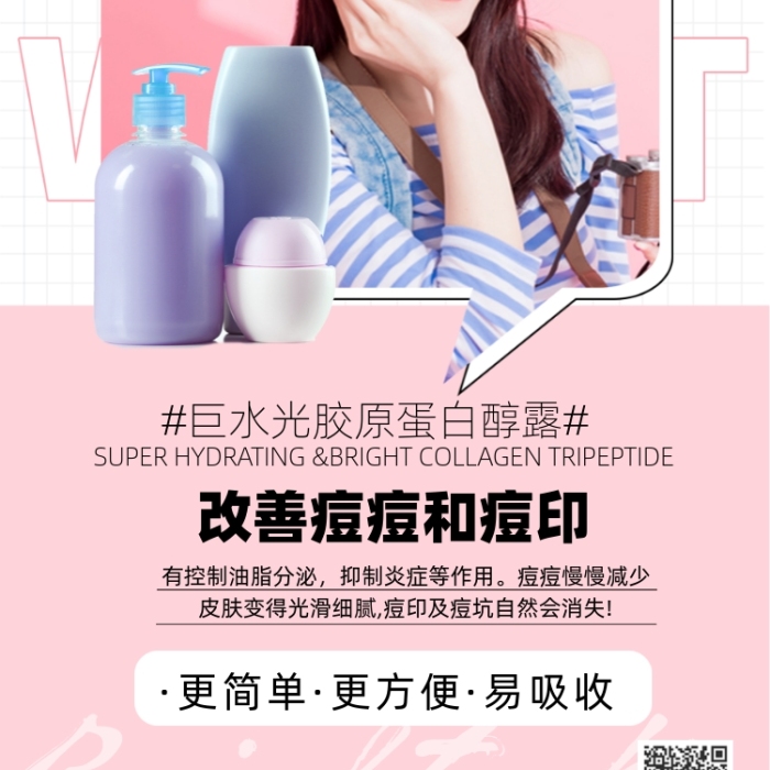 亮膚淡斑護(hù)膚品粉色拼接設(shè)計(jì)海報(bào)Pro