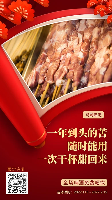 创意红色餐饮美食串吧促销手机海报