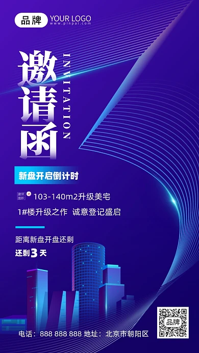 地产开盘倒计时城市建筑摄影图海报