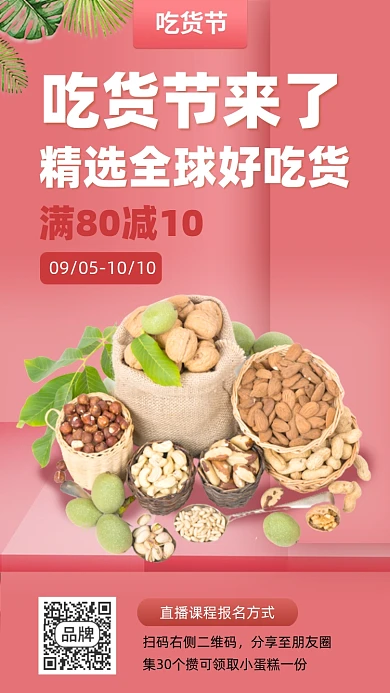 吃货节零食坚果小吃摄影图海报