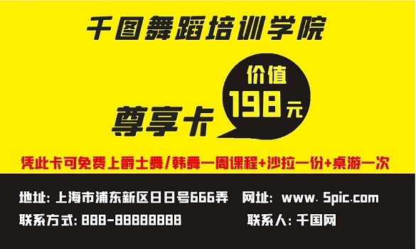 舞蹈培訓尊享卡名片卡片