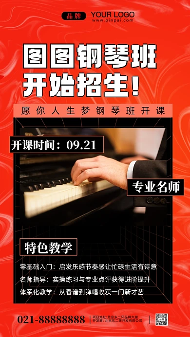 钢琴课程开课啦促销活动摄影图手机海报