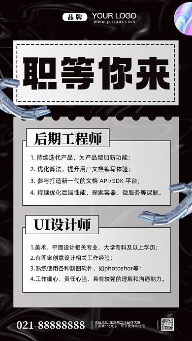 招聘面试UI设计师摄影图手机海报