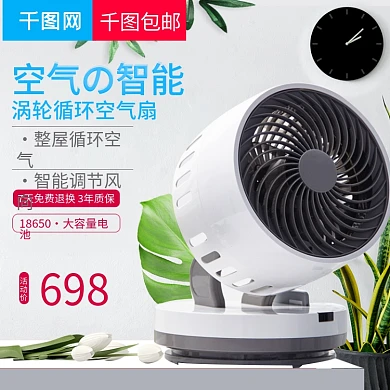 淘宝天猫可爱粉色卡通风格加湿小风扇直通车