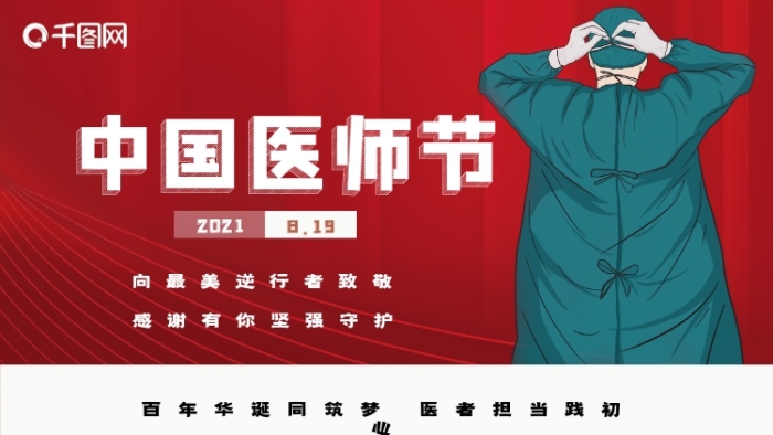 中國節(jié)向海報醫(yī)生節(jié)最美逆行者
