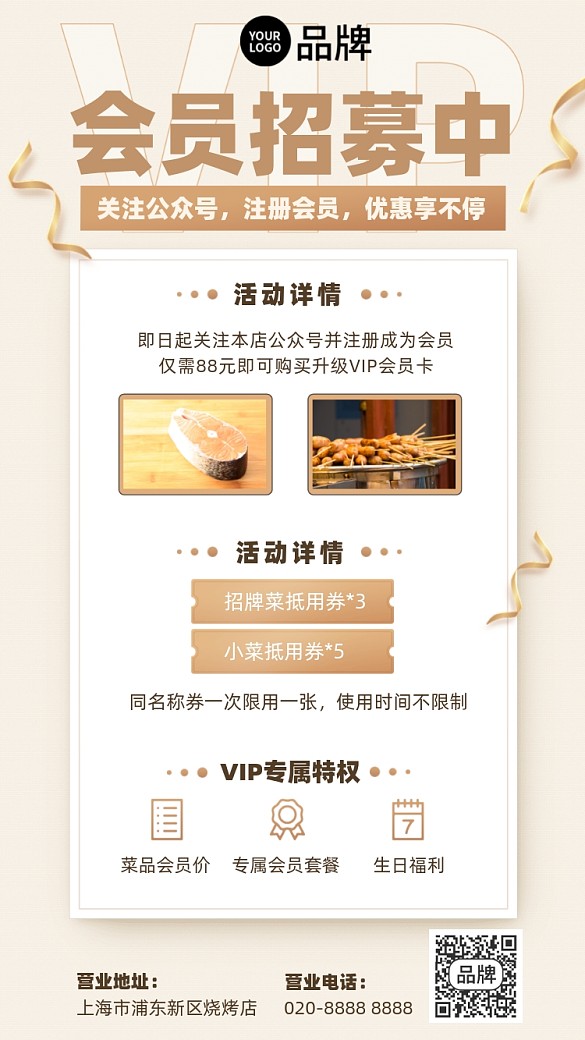 會(huì)員招募活動(dòng)手機(jī)海報(bào)