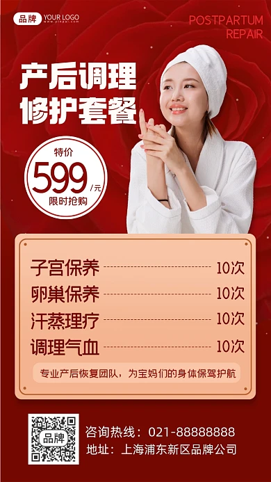产后修护摄影图海报