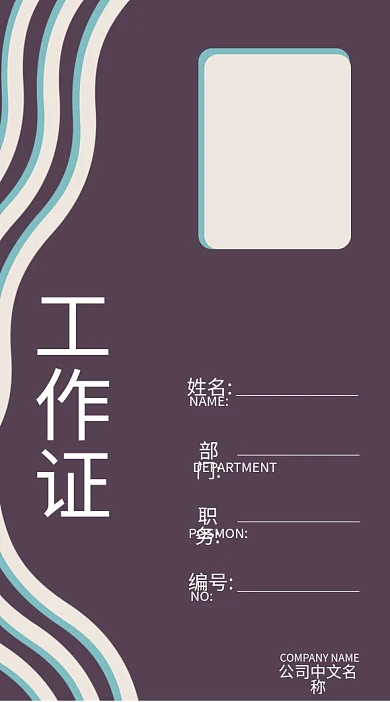 波浪简约时尚拼接蓝色扁平工作证