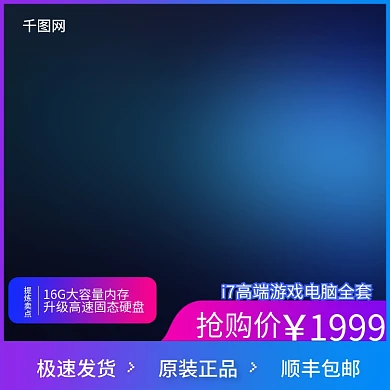 淘宝天猫黑色渐变紫红蓝电脑主机主图直通车