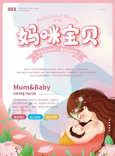 卡通柔美妈咪宝贝月子中心单页