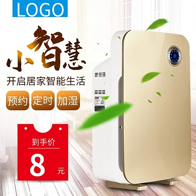 居家风电器空气净化器直通车psd