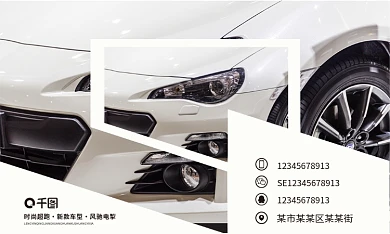 高档汽车商务名片