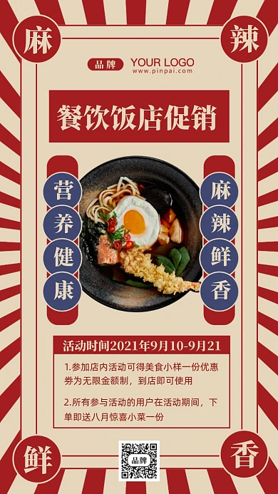 餐饮饭店促销摄影图手机海报