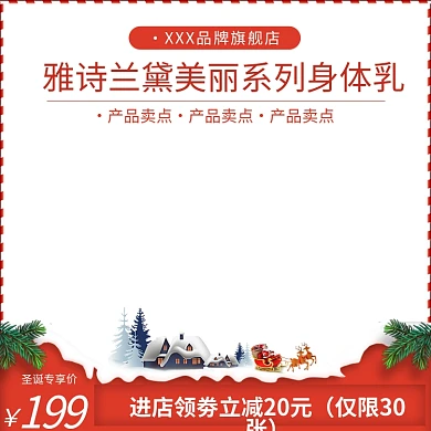 淘宝主图圣诞节元旦新年首图直通车推广图