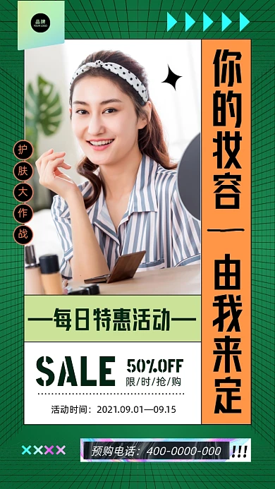 美妆大促青年女人化妆摄影图海报