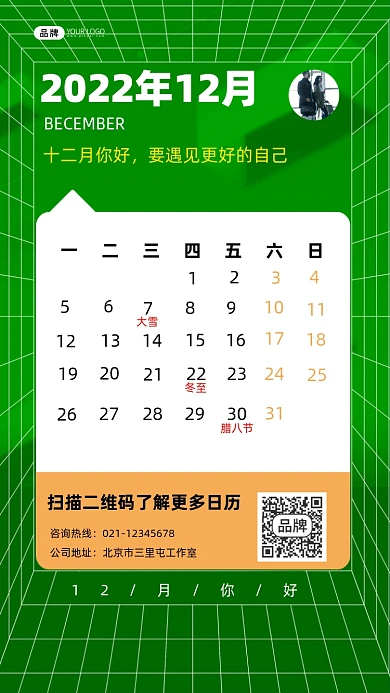 2022年12月日历宣传摄影图海报